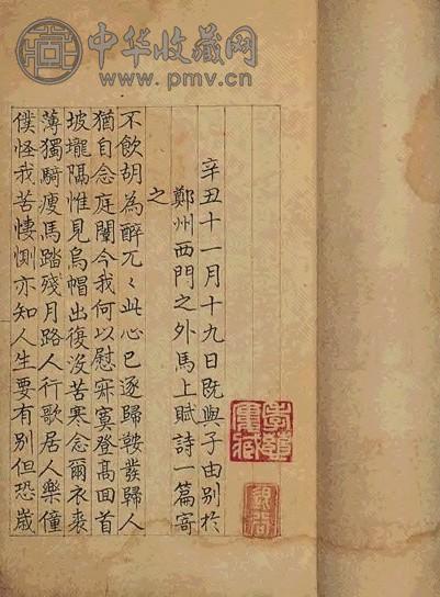 清康熙 苏文公诗