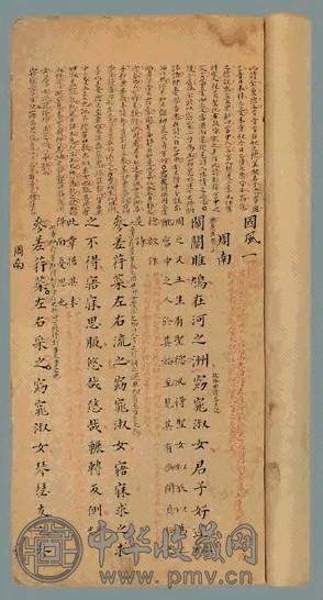 抄本诗经(1册)