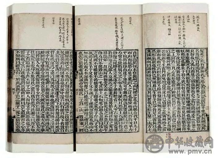 清光绪元年 列子二卷 一函二册