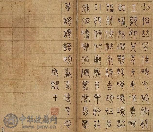 永瑆 篆书千字文九开 册页 绢本