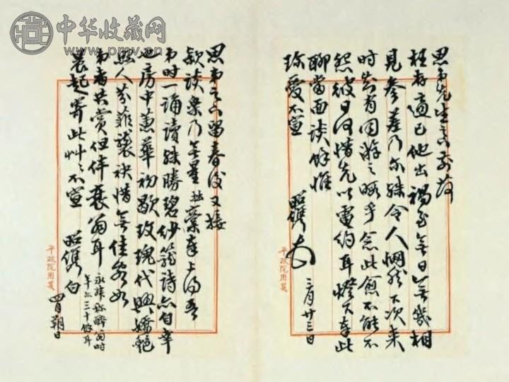 清末民初 杨昭儁书札