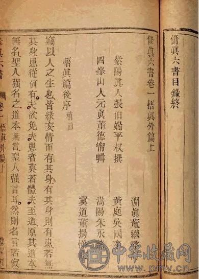 清董德宁撰 修真六书九卷
