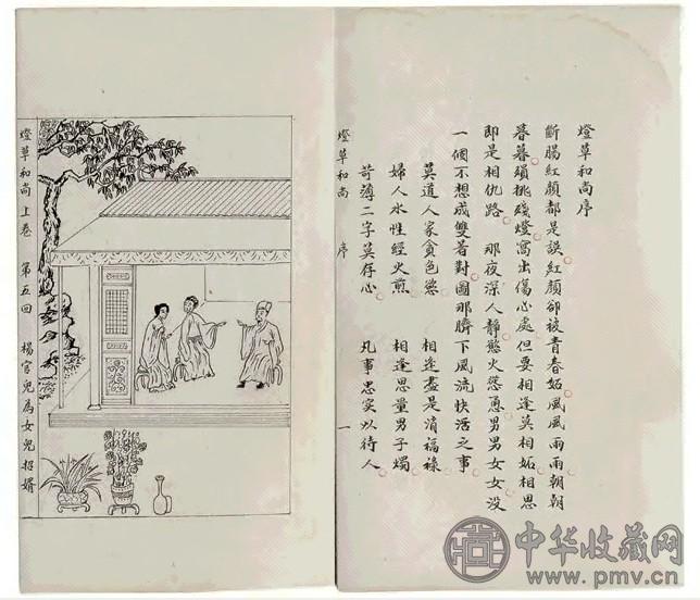 灯草和尚十二回 一函四册