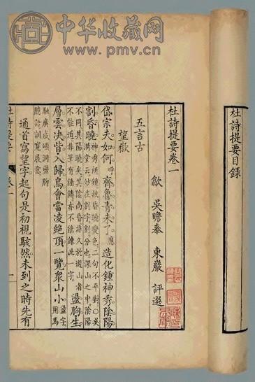 清康熙 杜诗提要十四卷(4册)