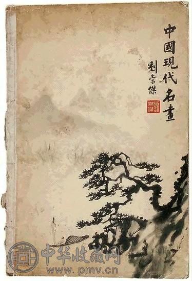 中国现代名画(共1册)