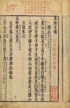 明万历丙辰年 春秋左传