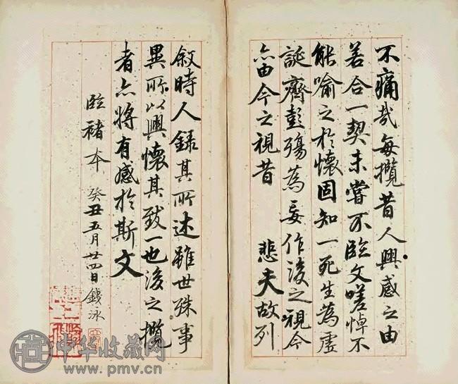 清 钱泳书 钱泳书法