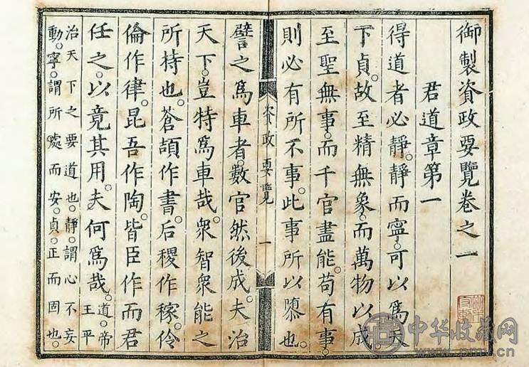 清顺治 资政要览