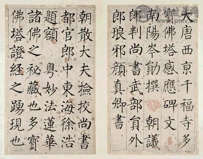 清梁髦撰 梁闻山先生临千福寺碑