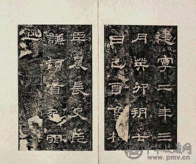 史晨碑