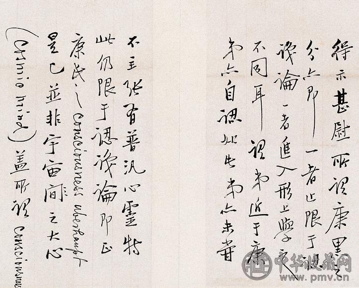 现代 张东荪信札(1册7开)