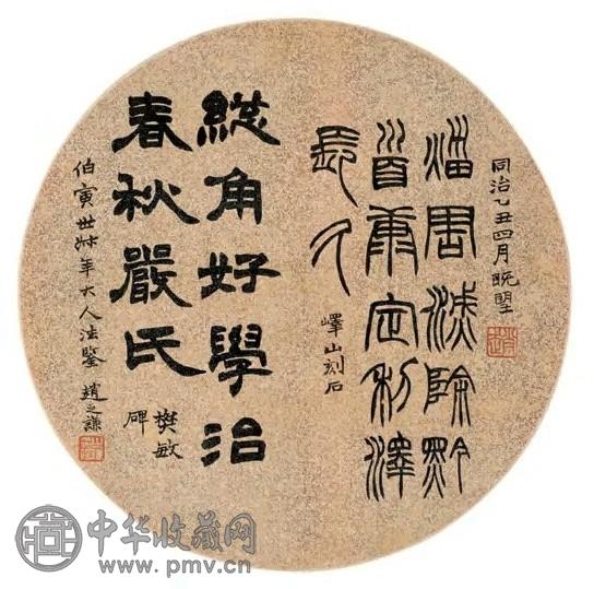 赵之谦 1865年 隶书樊敏碑篆书峄山刻石 团扇 洒金纸本