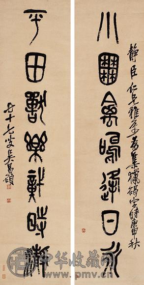 吴昌硕 庚申(1920年)作 篆书七言 对联 纸本