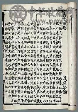 明成化 贞观政要十卷