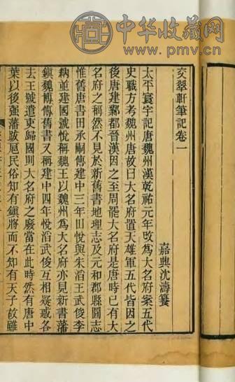 清道光 交翠轩笔记四卷