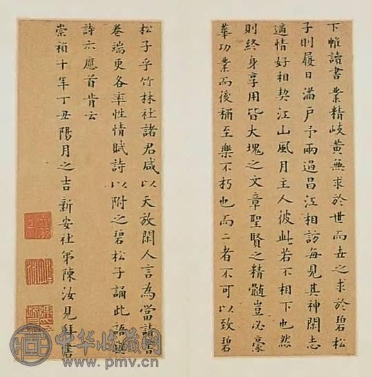 1637年作 陈汝见书 明陈汝见书碧松子序