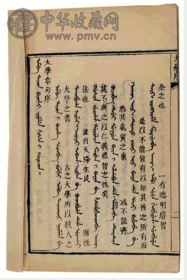 清乾隆20年 大学中庸二卷 一函二册