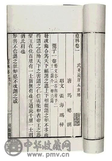 清 意林五卷 （唐）马总撰 一函五册