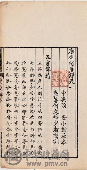 顾安 唐律消夏录五卷