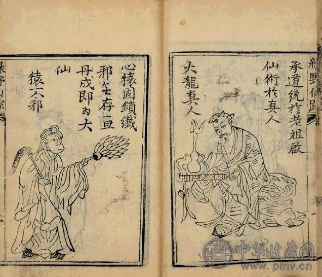 清光绪 绣像绿野僊踪全传