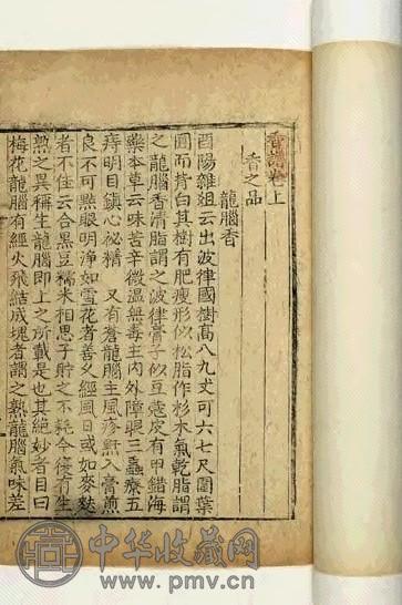 明弘治 香谱二卷