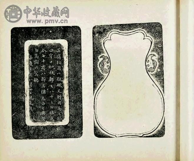 民国 阅微草堂砚谱