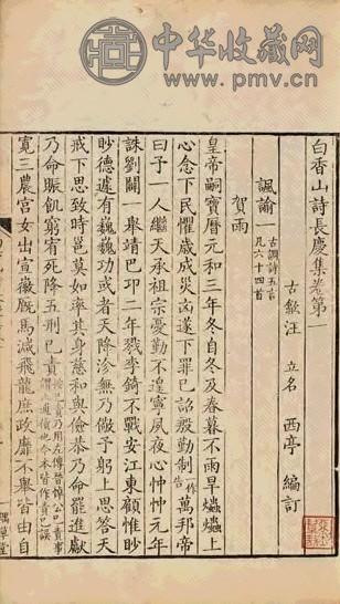 1704年 白香山诗集