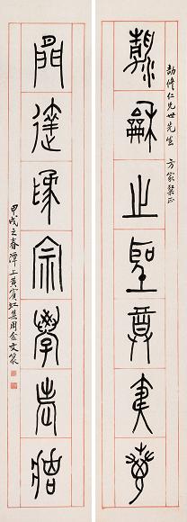 黄宾虹 1934年作 金文七言联 对联 纸本