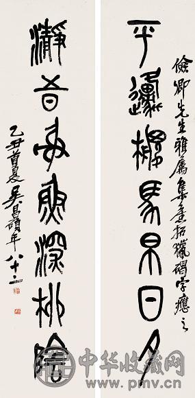 吴昌硕 乙丑(1925年)作 石鼓文七言 对联 纸本