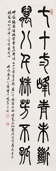 曾可述 1982年作 篆书条幅 立轴 纸本水墨