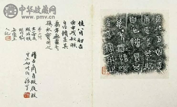 清 吴昌硕杨岘跋彝器款识