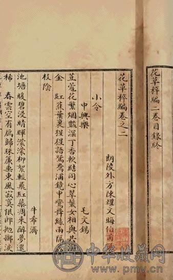 清光绪三十一年(1905) 明 陈耀文辑 花草编十二卷、附乐府指迷一卷 线装二十四册