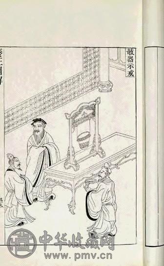 清光绪 养正图解