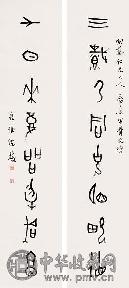 陈树 甲骨文八言对联 立轴 水墨纸本