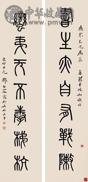 邓尔疋 己卯(1939年)作 书法 立轴 水墨纸本