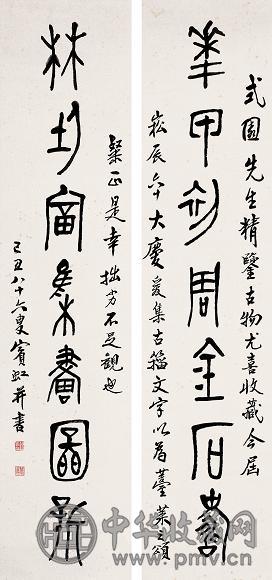 黄宾虹 1949年作 篆书七言联 立轴 纸本