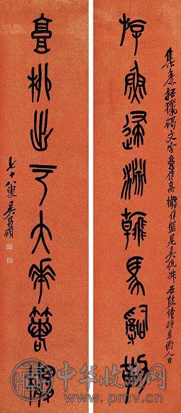 吴昌硕 辛酉(1921年)作 石鼓八言 对联 洒金笺