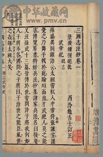 三国志注钞八卷水经注钞六卷世说新语注钞二卷