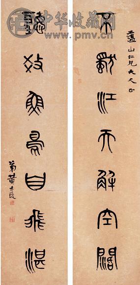 黄士陵 篆书七言对联 立轴 水墨纸本