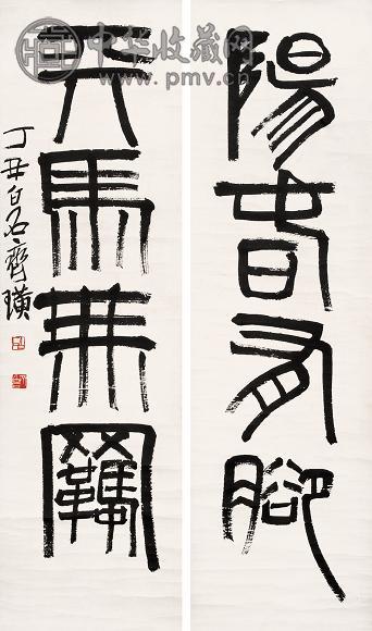 齐白石 1937年作 篆书四言联 立轴 纸本