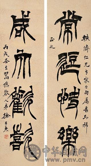 徐三庚 丙戌(1886年)作 篆书四言 对联 洒金笺