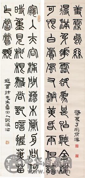 邓散木 书法对联 立轴 水墨纸本