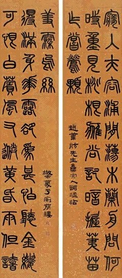 邓散木 篆书对联 轴 水墨纸本