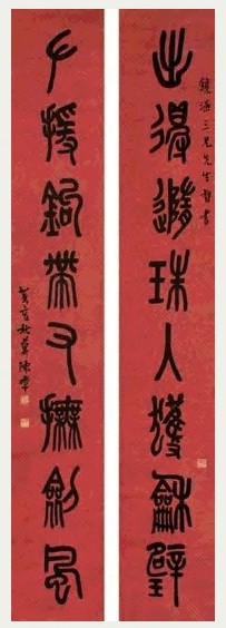 陈半丁 癸亥(1923年)作 篆书八言联 字对 水墨纸本