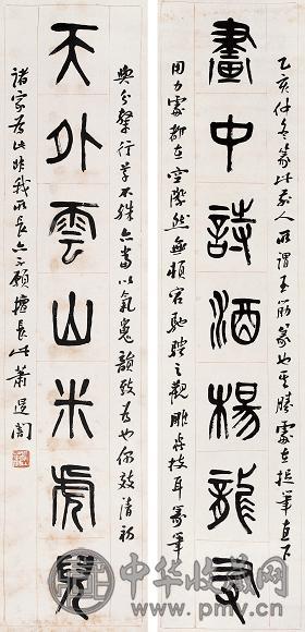 萧退闇 书法对联(2轴) 水墨纸本