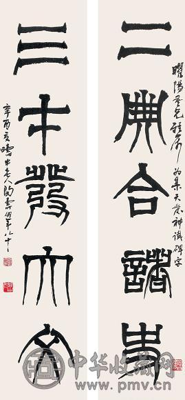 陶寿伯 书法对联 镜心 水墨纸本