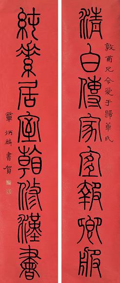 章炳麟 篆书八言联 立轴 洒金笺
