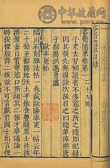 清康熙 容斋随笔