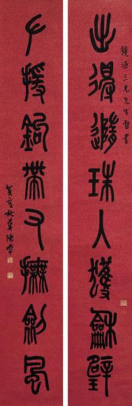 陈半丁 1923年作 篆书八言联 立轴 洒金笺本