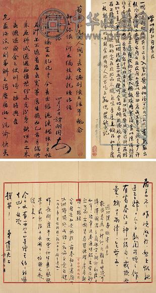 谭嗣同 瞿秋白等人书札